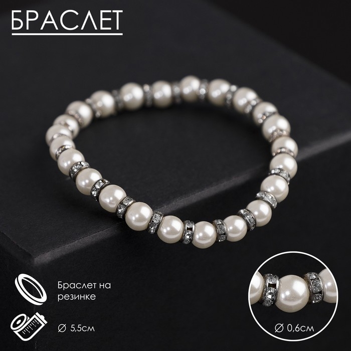 Браслет жемчуг «Невеста» со стразами, шар № 6, цвет белый, d=5,5 см Браслет жемчуг «Невеста» со стразами, шар № 6, цвет белый, d=5,5 см