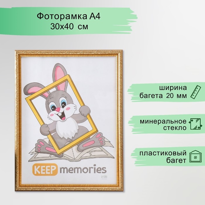 Фоторамка пластик Фоторамка пластик "Винтаж" 30х40 см, золото