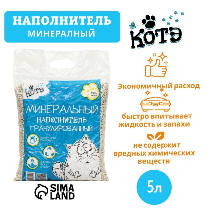 Наполнитель минеральный впитывающий Наполнитель минеральный впитывающий "КОТЭ", гранулированный, 5 л