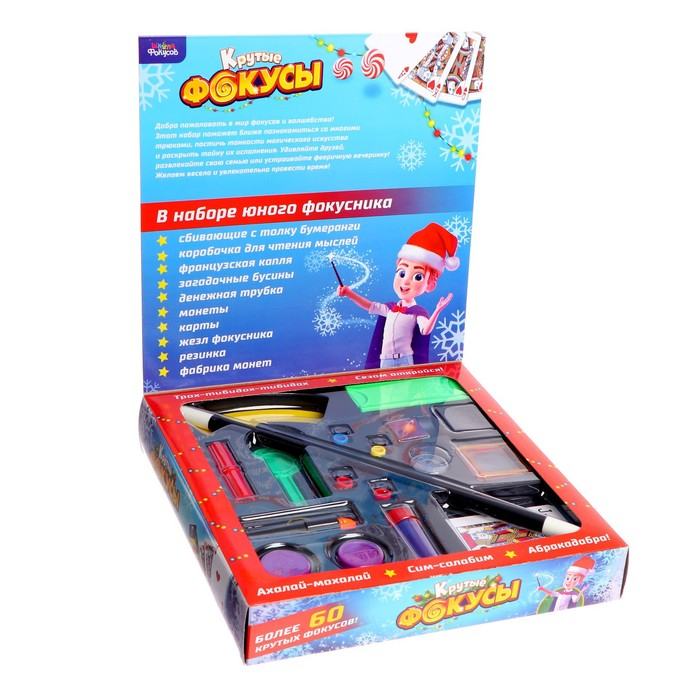 Набор игровой «Крутые фокусы» новогодний Набор игровой «Крутые фокусы» новогодний