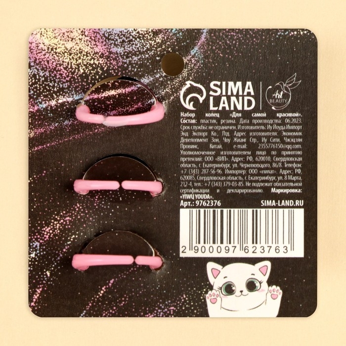 Кольца «Для самой красивой» набор, 3 шт,6 х 6 см Кольца «Для самой красивой» набор, 3 шт,6 х 6 см