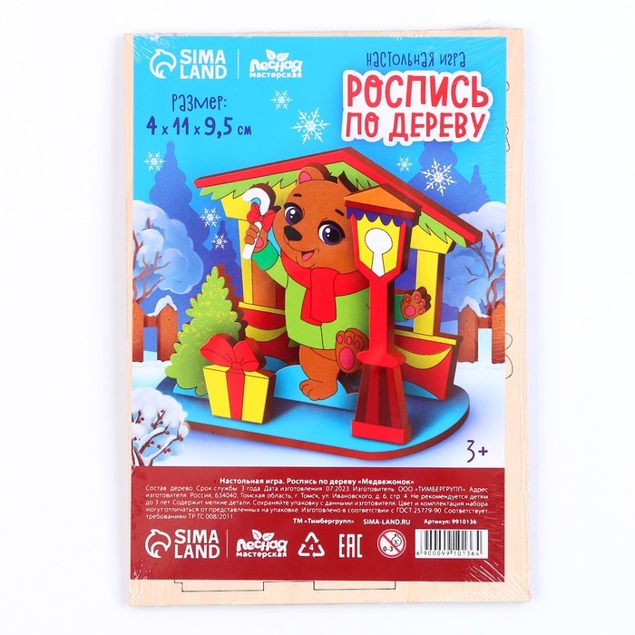 Заготовки для творчества. Роспись по дереву «Новый год! Медвежонок» Заготовки для творчества. Роспись по дереву «Новый год! Медвежонок»