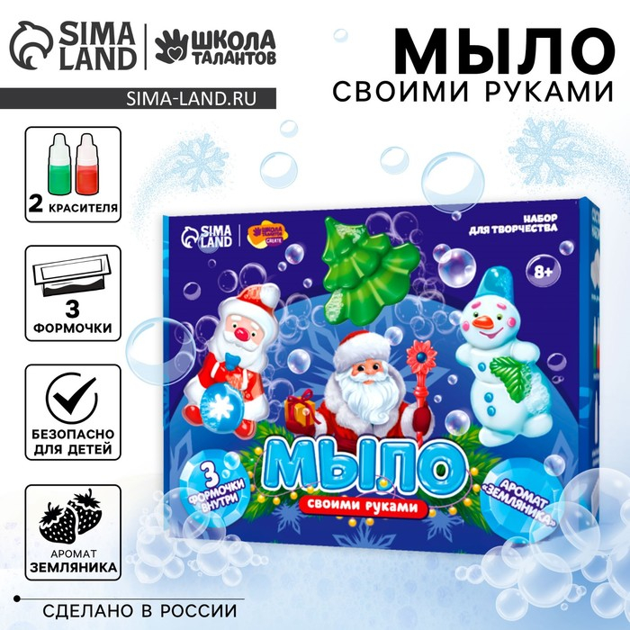Мыло своими руками на новый год «Исполнения желаний», новогодний набор для творчества Мыло своими руками на новый год «Исполнения желаний», новогодний набор для творчества