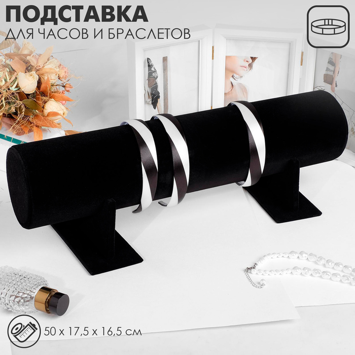 Подставка под ободки, флок, 50×17,5×16,5 см, d=11 см, цвет чёрный Подставка под ободки, флок, 50×17,5×16,5 см, d=11 см, цвет чёрный