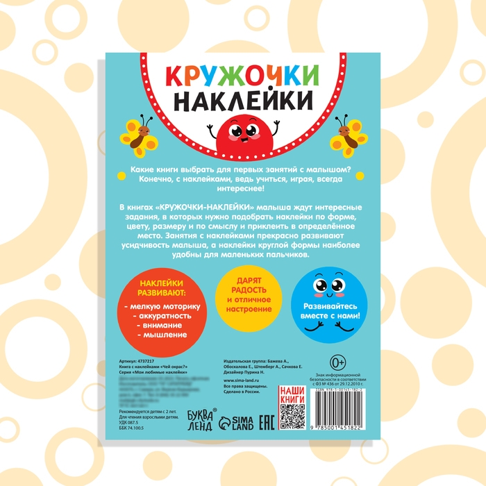 Наклейки-кружочки «Чей окрас?», 16 стр. Наклейки-кружочки «Чей окрас?», 16 стр.
