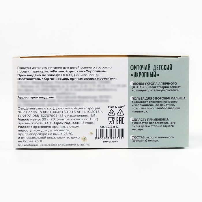 Детский фиточай M&B, укропный, 1+ мес, 20 п Детский фиточай M&B, укропный, 1+ мес, 20 п