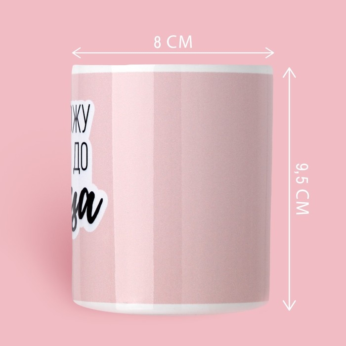 Кружка «До винца», 320 мл Кружка «До винца», 320 мл