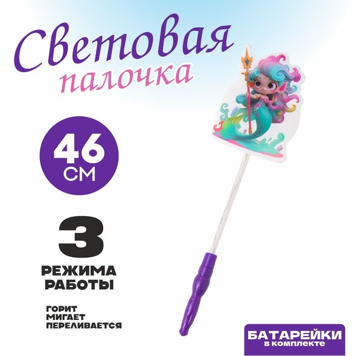 Световая палочка «Русалочка» Световая палочка «Русалочка»