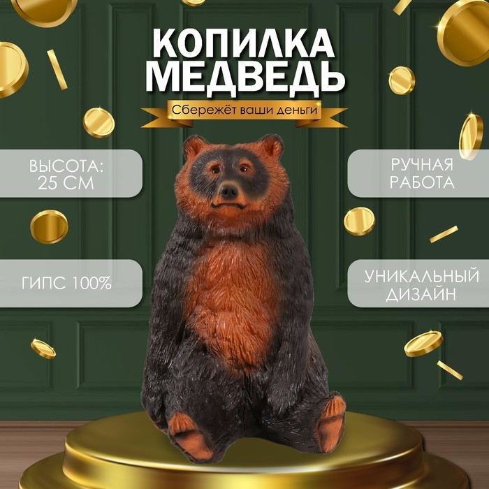 Копилка Копилка "Медведь Никита" 25х17х22 см