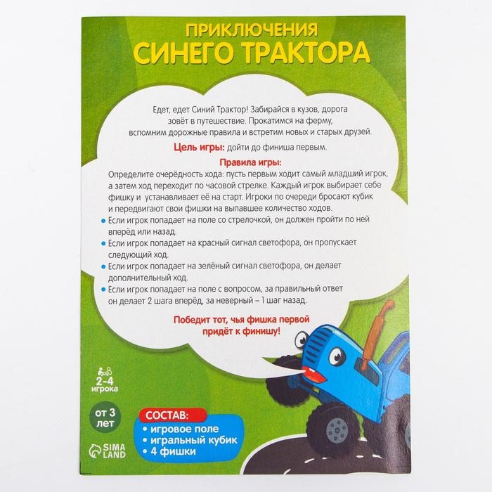 Настольная игра-бродилка «Синий трактор» Настольная игра-бродилка «Синий трактор»