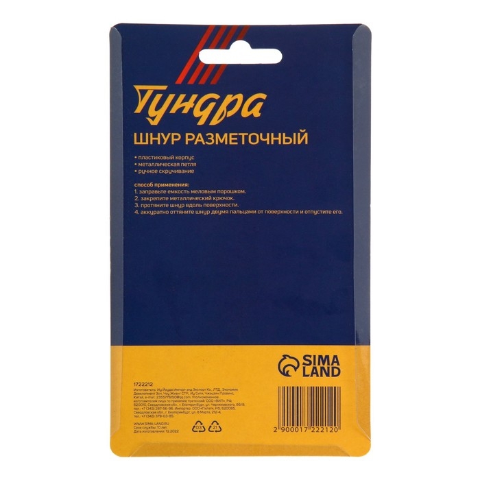 Шнур разметочный ТУНДРА, 15 метров Шнур разметочный ТУНДРА, 15 метров