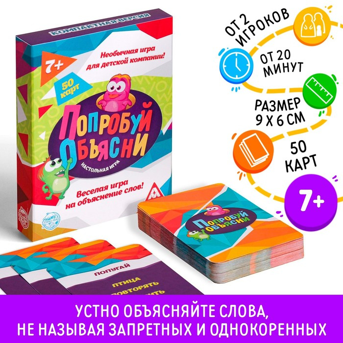 Настольная игра на объяснение слов «Попробуй объясни», 50 карт, 7+ Настольная игра на объяснение слов «Попробуй объясни», 50 карт, 7+
