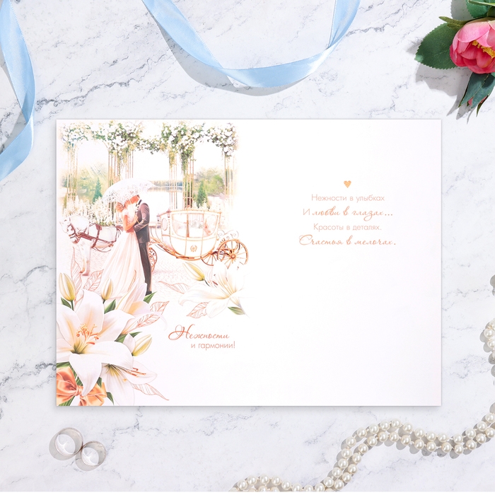 Открытка  Открытка "С Днём Свадьбы!" пара у кареты, А4