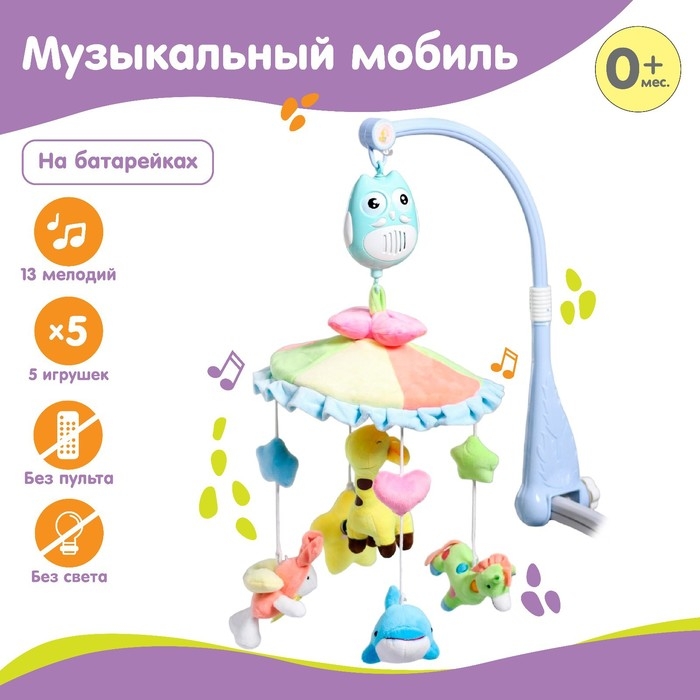 Мобиль музыкальный на кроватку «Совушка 1», работает от батареек Мобиль музыкальный на кроватку «Совушка 1», работает от батареек