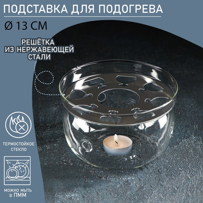 Подставка стеклянная для подогрева «Огонёк», d=13 см Подставка стеклянная для подогрева «Огонёк», d=13 см