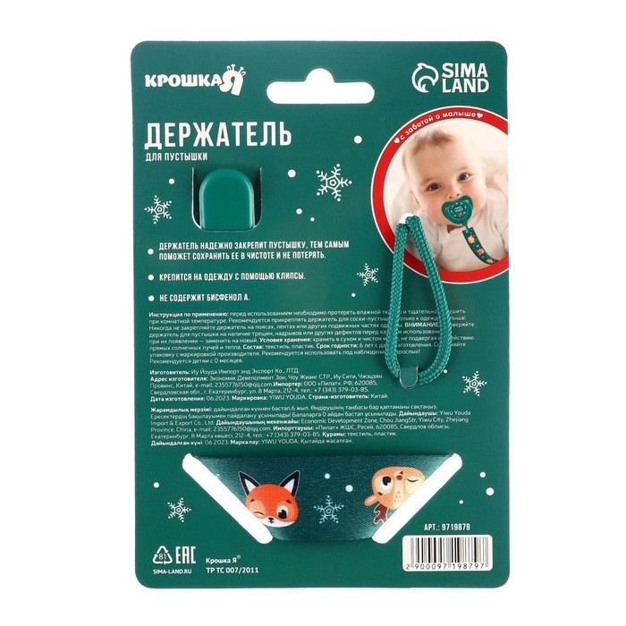 Держатель для соски - пустышки «Лесные друзья», новогодний, на ленте, подарочная упаковка, Крошка Я Держатель для соски - пустышки «Лесные друзья», новогодний, на ленте, подарочная упаковка, Крошка Я