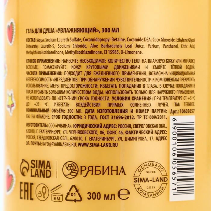 Гель для душа, увлажнение, 300 мл, аромат карамели, TeenBee