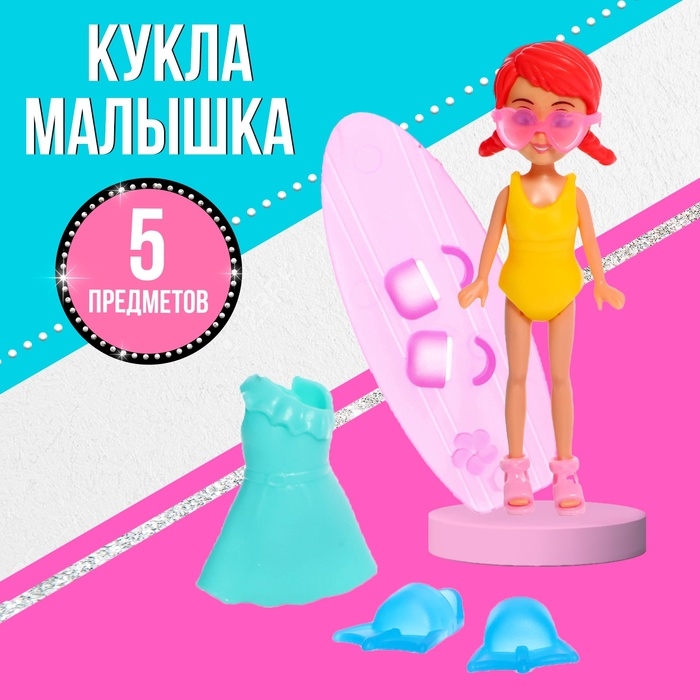 Кукла малышка «Отдых на пляже», МИКС Кукла малышка «Отдых на пляже», МИКС