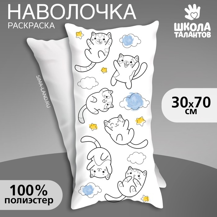 Наволочка под раскраску «Воздушные котики», 30 х 70 см Наволочка под раскраску «Воздушные котики», 30 х 70 см