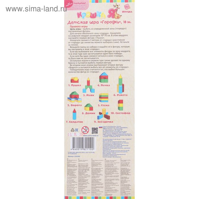 Набор игровой «Городки», 18 элементов Набор игровой «Городки», 18 элементов