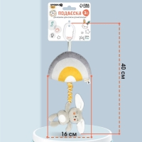 Подвеска музыкальная «Зайка Бонни», с пищалкой, на кроватку, коляску, Крошка Я