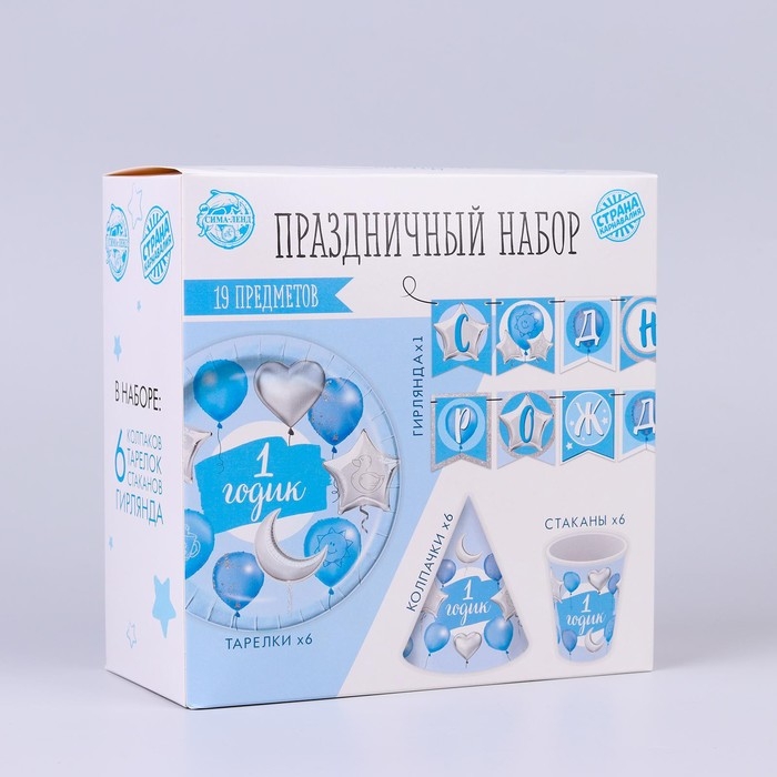 Набор бумажной посуды одноразовый 1 годик, мальчики&raquo;, 6 тарелок, 6 стаканов, 6 колпаков, 1 гирлянда