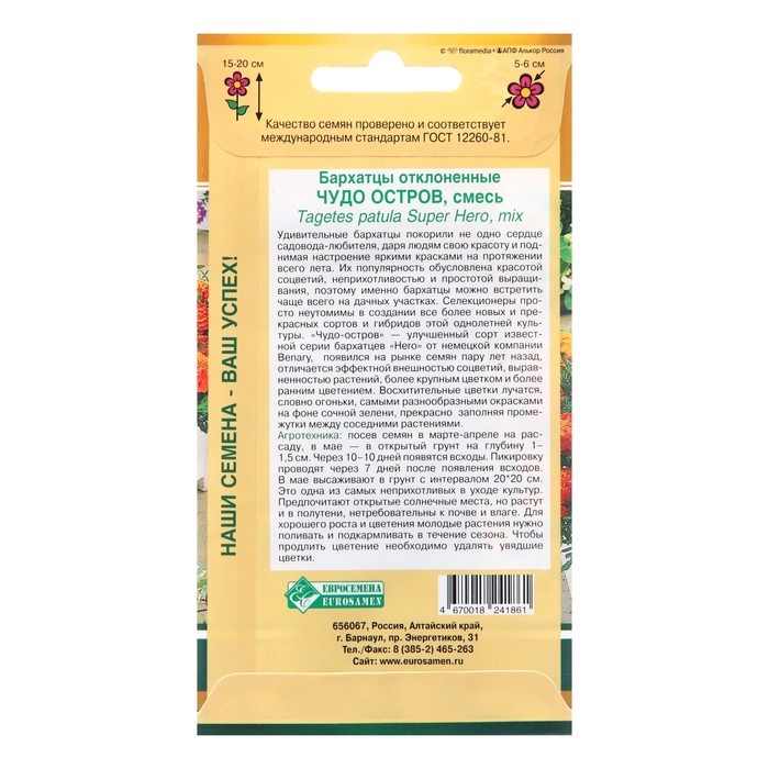 Семена цветов Бархатцы отклоненные Семена цветов Бархатцы отклоненные "Чудо остров" смесь, 15 шт