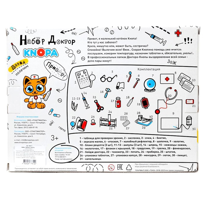 Набор «Доктор», 31 элемент Набор «Доктор», 31 элемент
