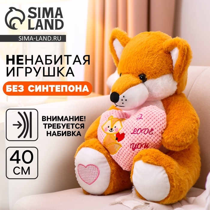 Шкурка мягкой игрушки  Шкурка мягкой игрушки "Лиса с сердцем", 40 см
