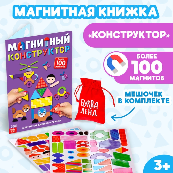 Книжка- игрушка «Магнитный конструктор» Книжка- игрушка «Магнитный конструктор»