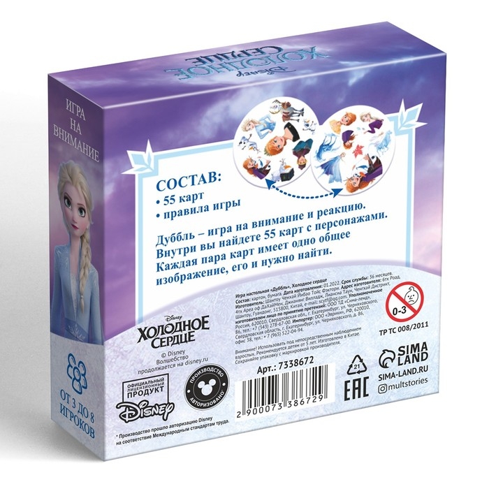 Карточная игра на скорость и реакцию Карточная игра на скорость и реакцию "Дуббль", 55 карт, 5+, Холодное сердце