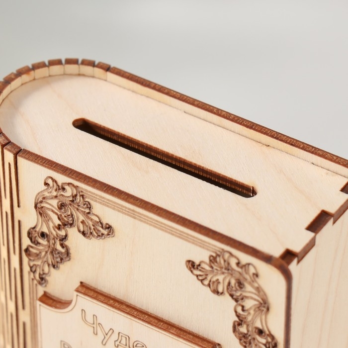 Копилка-книга  Копилка-книга "Чудес и волшебства" 13,5х9х4,5 см