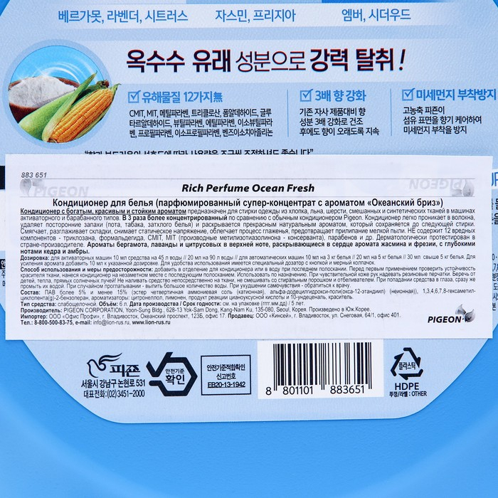 Кондиционер для белья Rich Perfume Ocean Fresh, парфюмированный супер-концентрат, 6 л Кондиционер для белья Rich Perfume Ocean Fresh, парфюмированный супер-концентрат, 6 л