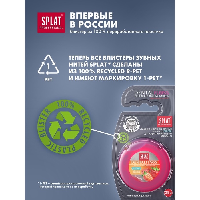 Зубная нить Splat DentalFloss, с ароматом клубники, 30 м Зубная нить Splat DentalFloss, с ароматом клубники, 30 м