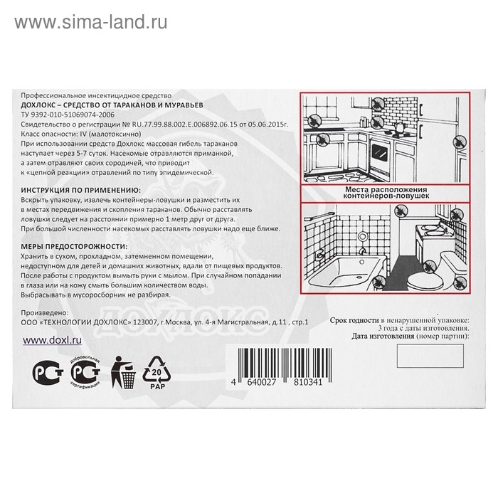 Борная ловушка от тараканов  Борная ловушка от тараканов "Сгинь №88", 6 шт