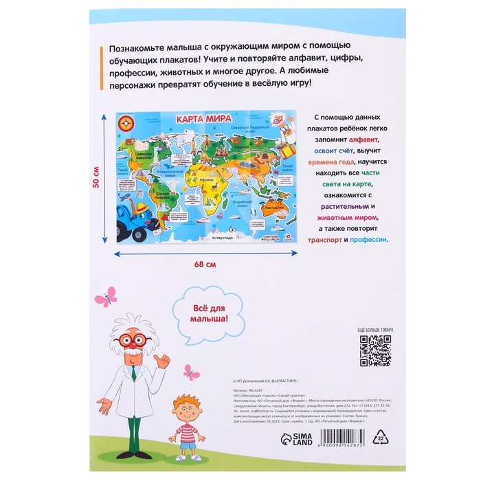 Обучающие плакаты «Синий трактор» Обучающие плакаты «Синий трактор»