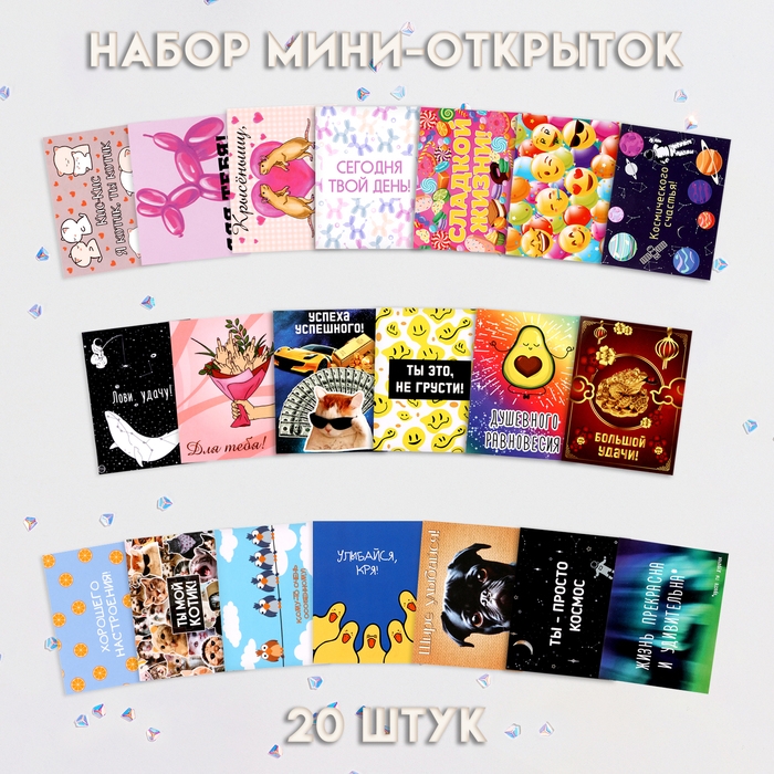 Набор мини-открыток  Набор мини-открыток "Прикольный" 20 штук, 7 х 9 см