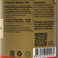 Комплекс L-Аргинин + L-Цинтруллин TETRALAB, 60 капсул по 550 мг