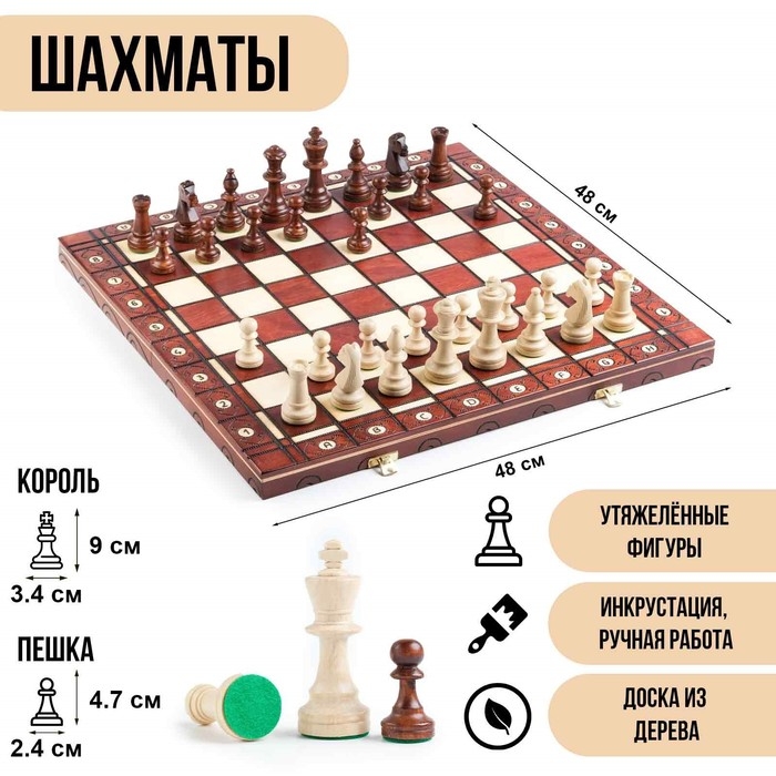 Шахматы польские деревянные большие Madon  Шахматы польские деревянные большие Madon "Консул", 48 х 48 см, король h-9 см, утяжеленные