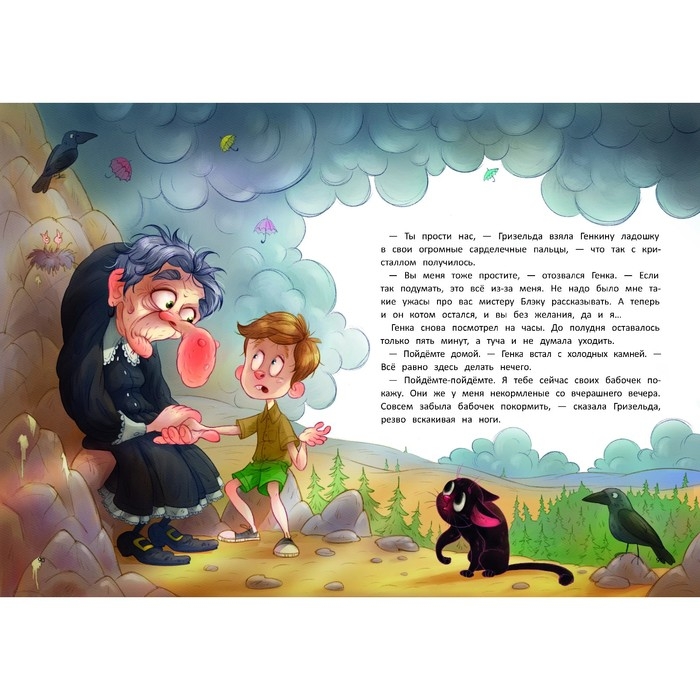 Книга «Ведьма, кот и дело в шляпе», Павлова Н. Книга «Ведьма, кот и дело в шляпе», Павлова Н.