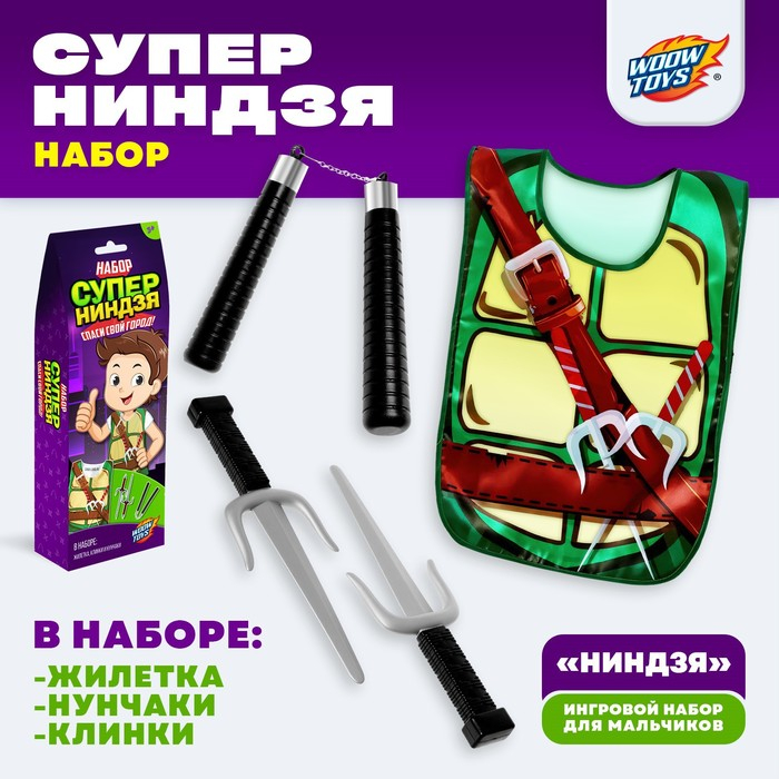 Игровой набор для мальчиков «Ниндзя»: жилетка, нунчаки, клинки Игровой набор для мальчиков «Ниндзя»: жилетка, нунчаки, клинки