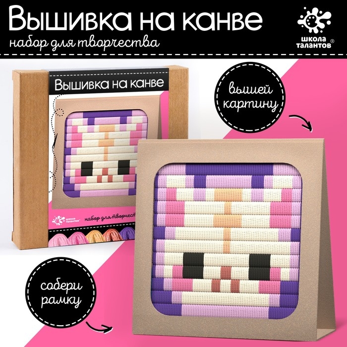 Набор для творчества «Вышивка на канве. Котик» Набор для творчества «Вышивка на канве. Котик»