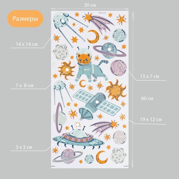 Наклейка интерьерная цветная Наклейка интерьерная цветная "Кот в космосе" 30х60 см