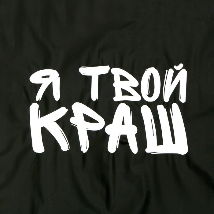 Дождевик детский «Я твой краш», рост 120-160 см Дождевик детский «Я твой краш», рост 120-160 см