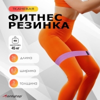 Фитнес-резинка ONLYTOP MEDIUM, 36х8,2х0,3 см, нагрузка 35-45 кг, цвет фиолетовый