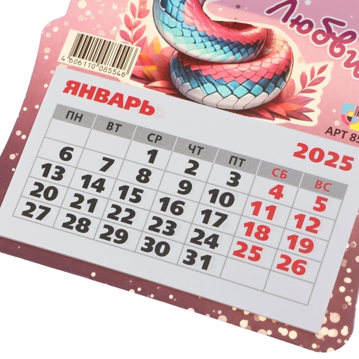 Календарь отрывной на магните Календарь отрывной на магните "Любви!" символ года, 2025 год, 13 х 15,5 см