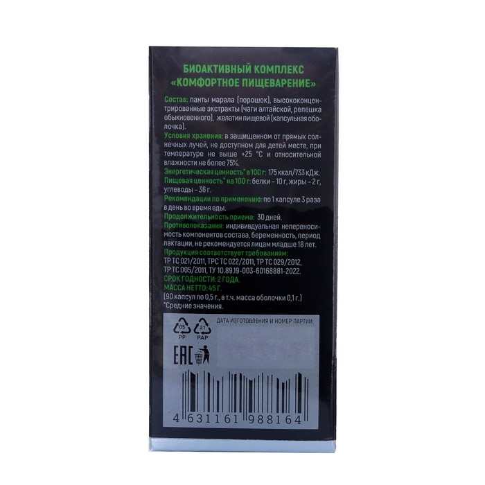 Комплекс на основе пантов марала Комплекс на основе пантов марала "Для комфортного пищеварения", 90 капсул