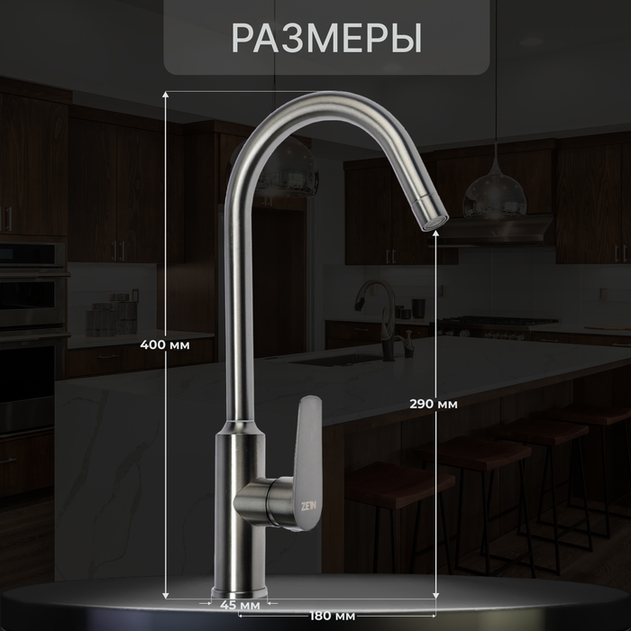 Смеситель для кухни ZEIN Z3766, однорычажный, высота излива 27 см, графит Смеситель для кухни ZEIN Z3766, однорычажный, высота излива 27 см, графит