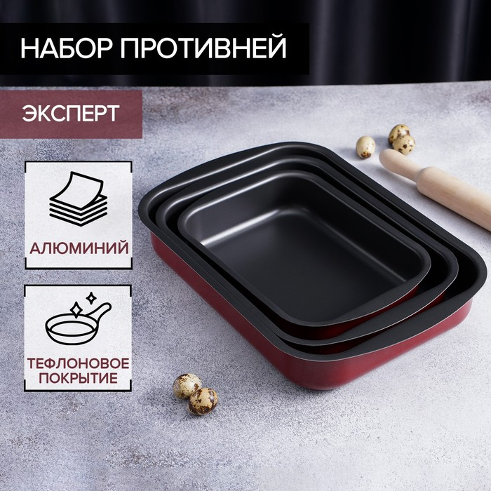 Набор противней «Эксперт», 3 предмета: 28,5×20 см, 34×24 см, 39,5×27 см, антипригарное покрытие, цвет бордовый Набор противней «Эксперт», 3 предмета: 28,5×20 см, 34×24 см, 39,5×27 см, антипригарное покрытие, цвет бордовый