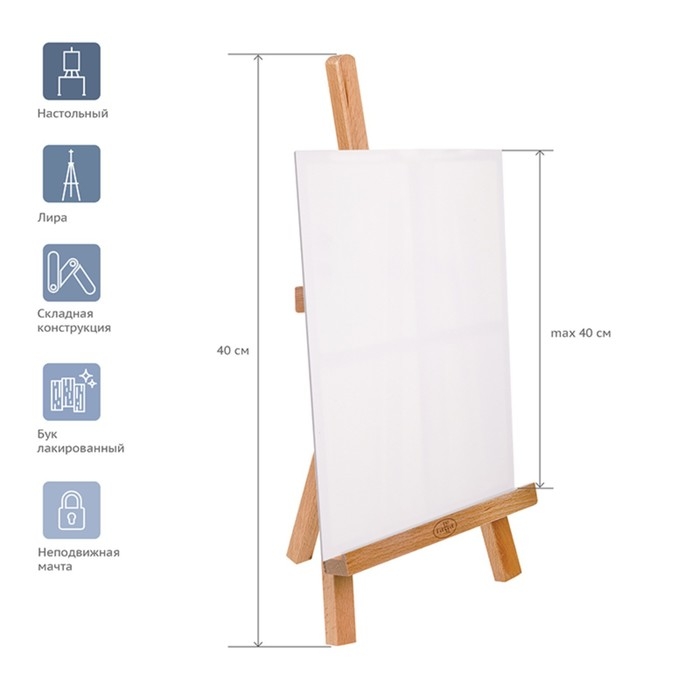 Мольберт настольный «Лира» 400 x 190 x 180 (224) см, Гамма Мольберт настольный «Лира» 400 x 190 x 180 (224) см, Гамма "Студия", под БУК